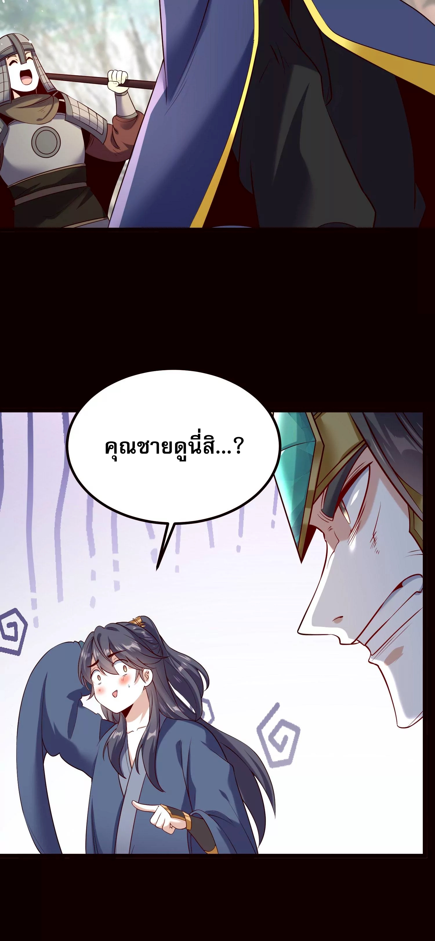 ท้าทายดินแดนพระเจ้า ตอนที่ 20 หน้า 28