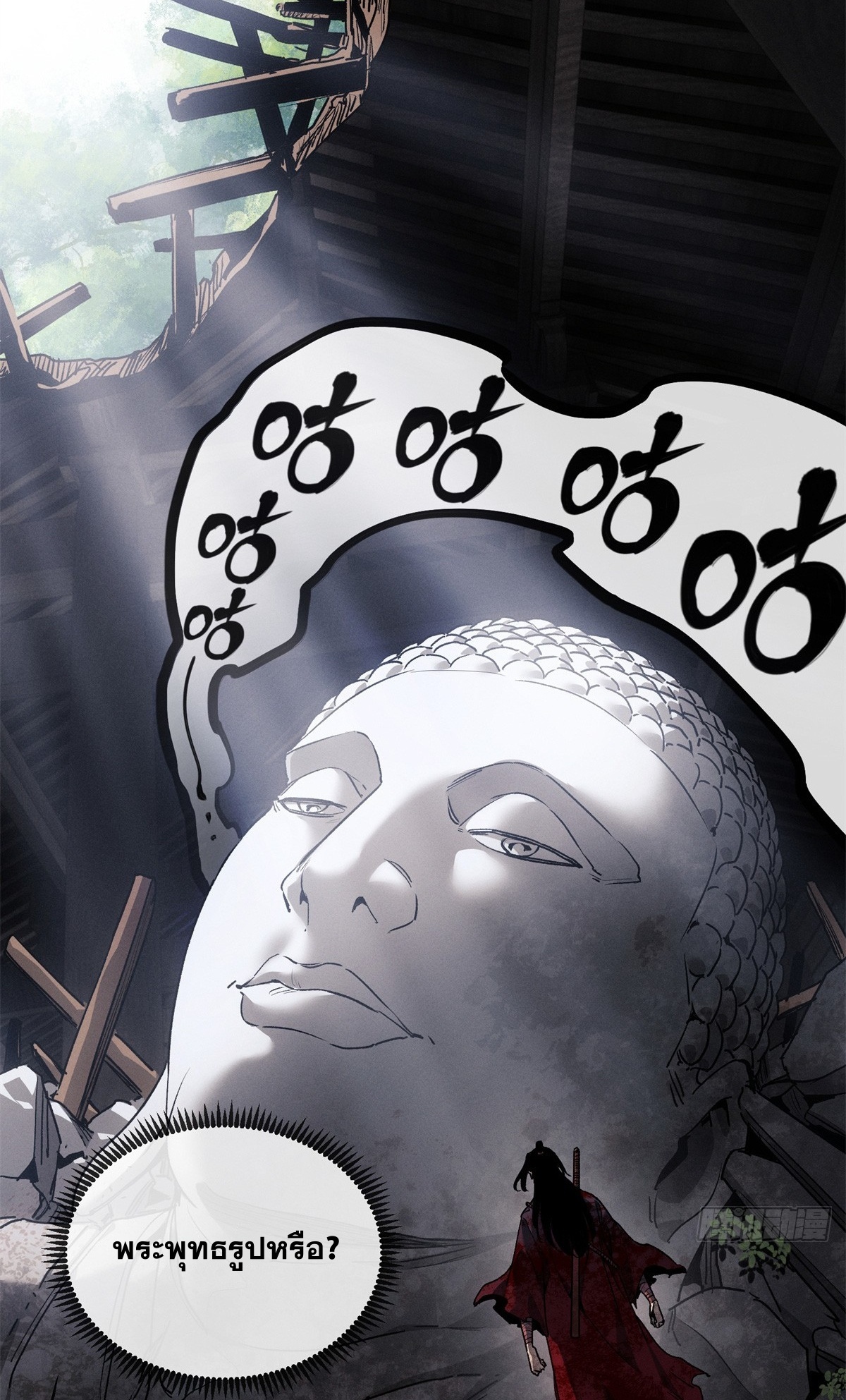 Dao of the Bizarre Immortal เซียนพิกล คนวิปลาส ตอนที่ 73 หน้า 6