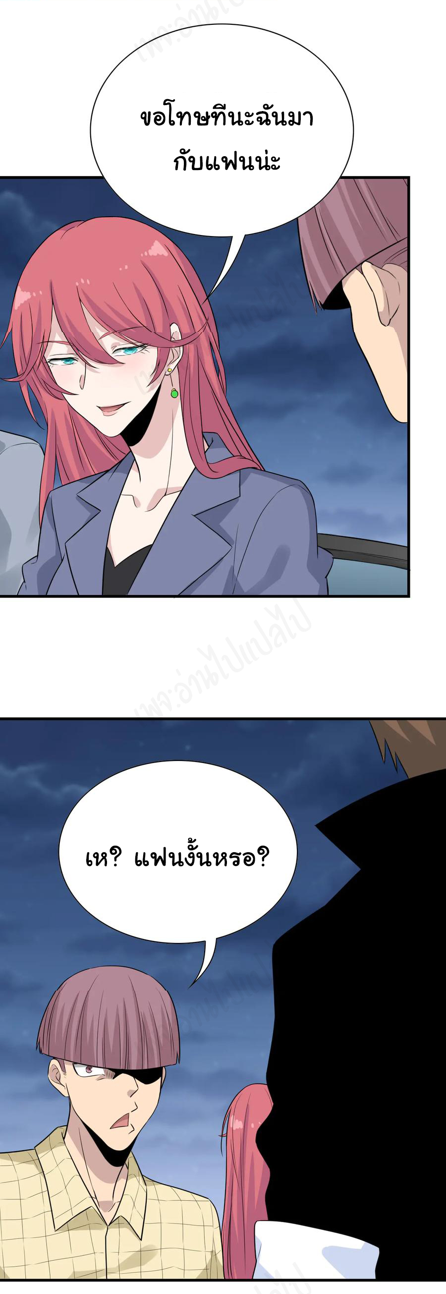 Sanjie Taobao Store ระบบร้านค้าเทพเจ้า ตอนที่ 186 หน้า 27