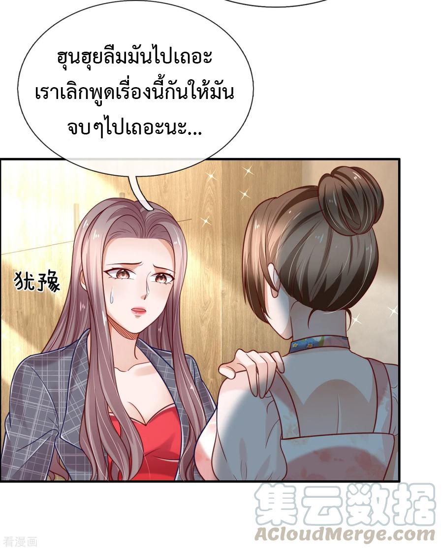 ยอดปรมาจารย์ล้างแค้น ตอนที่ 45 หน้า 13