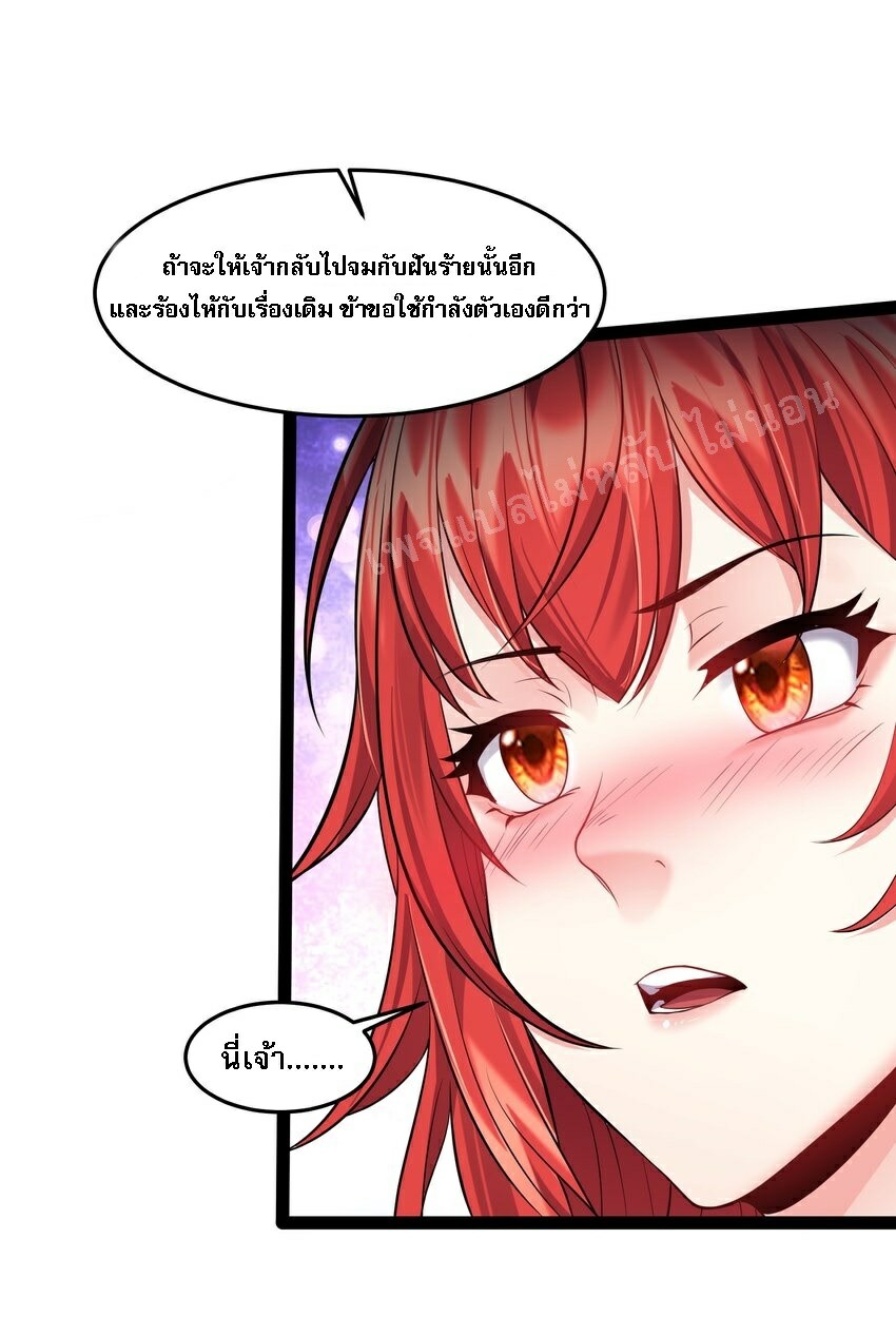 ดันเกิดใหม่เป็นสุดยอดวายร้ายหมายเลขหนึ่ง ตอนที่ 31 หน้า 24