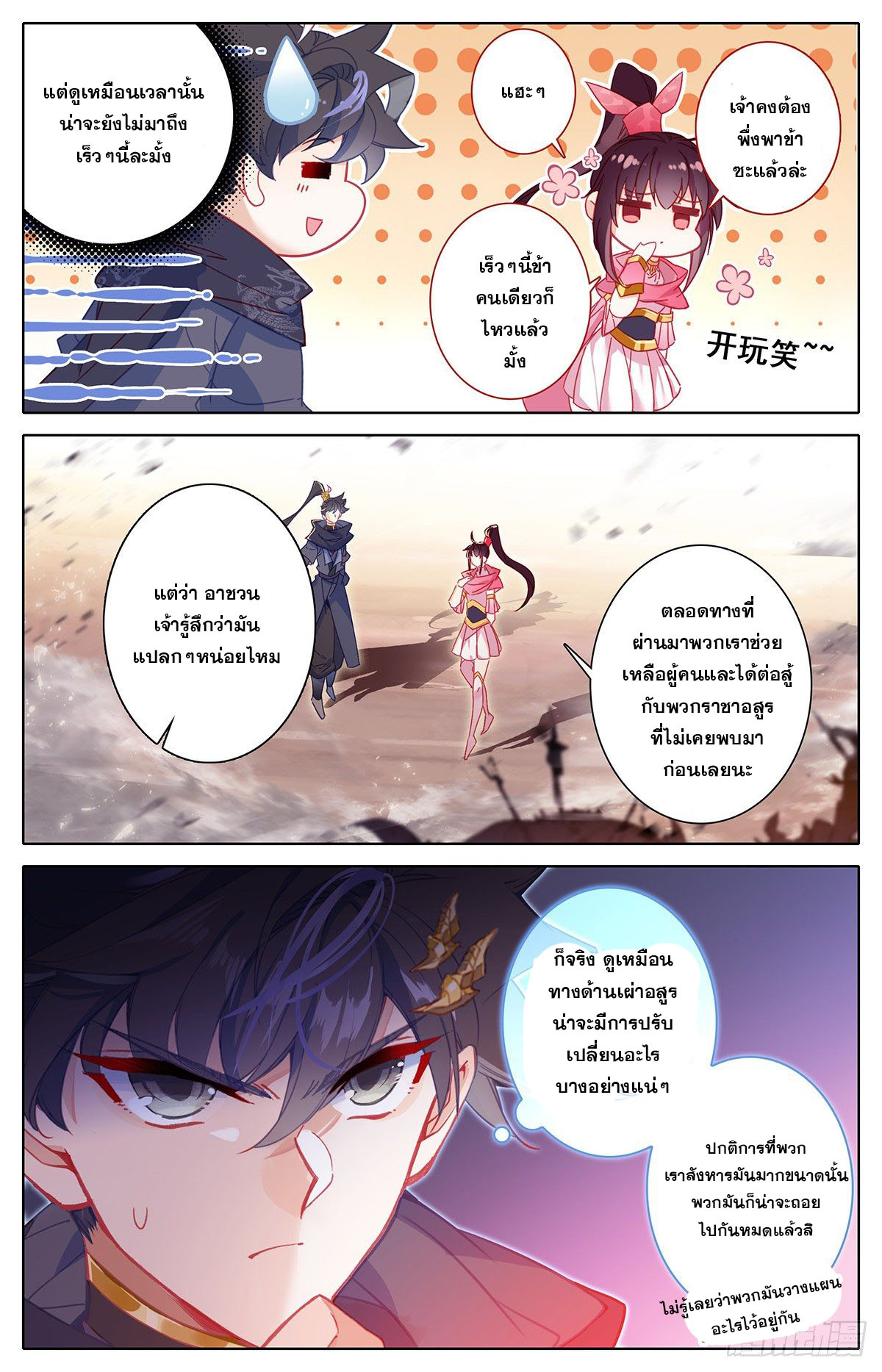 Azure Legacy (ทันจีน) ตอนที่ 139 หน้า 13