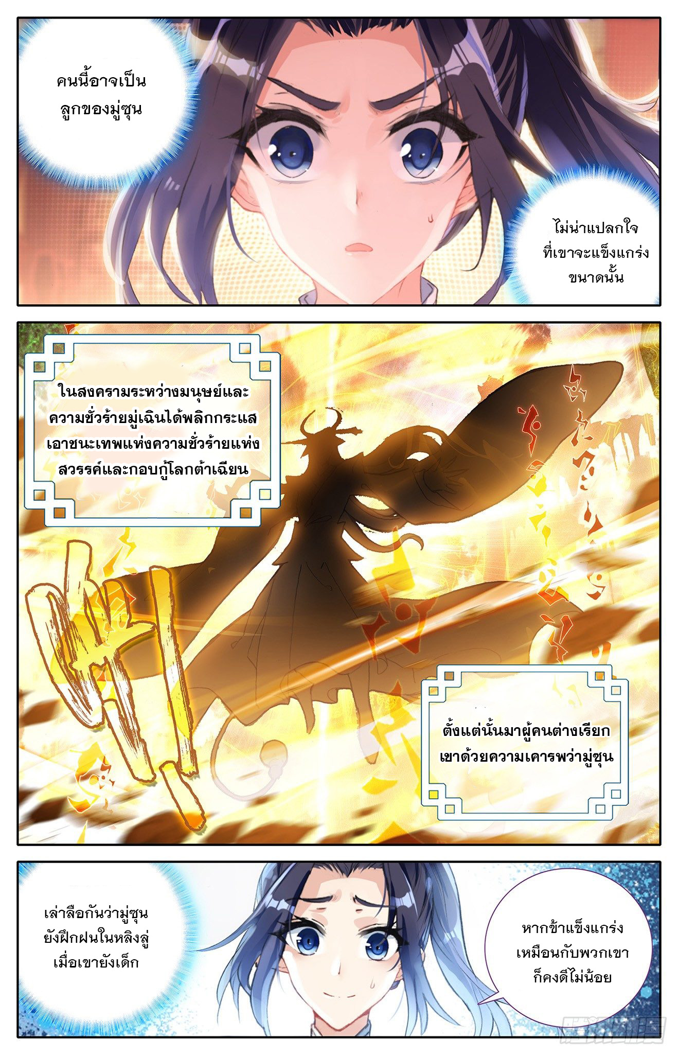 บรรพกาลแห่งวิญญาณศักดิ์สิทธิ์ ตอนที่ 1 หน้า 7