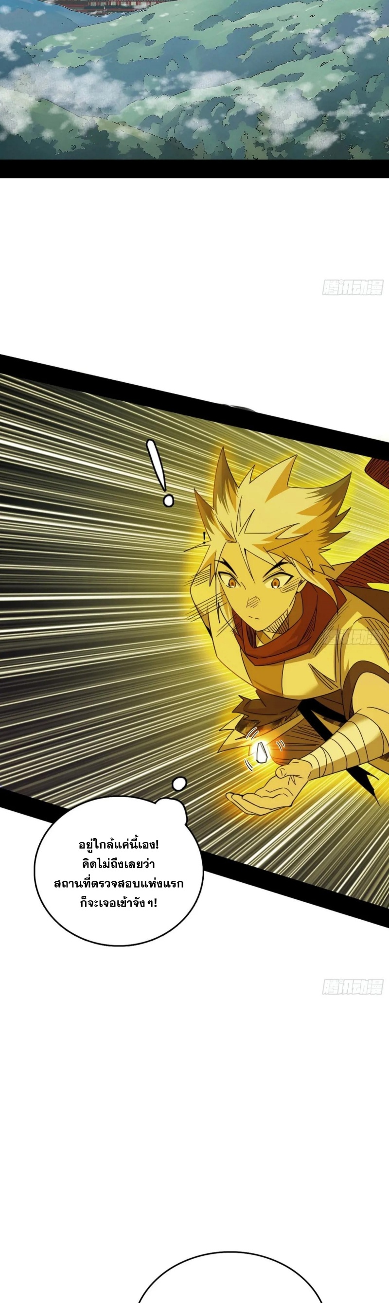 I'm an Evil God ข้าคือจักรพรรดิปีศาจ ตอนที่ 483 หน้า 8
