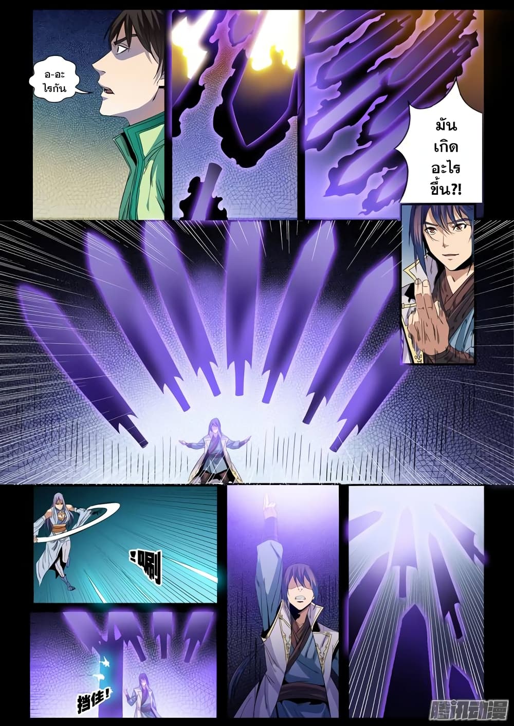 Apotheosis – การยกระดับสู่สถานะของพระเจ้า ตอนที่ 49 หน้า 7