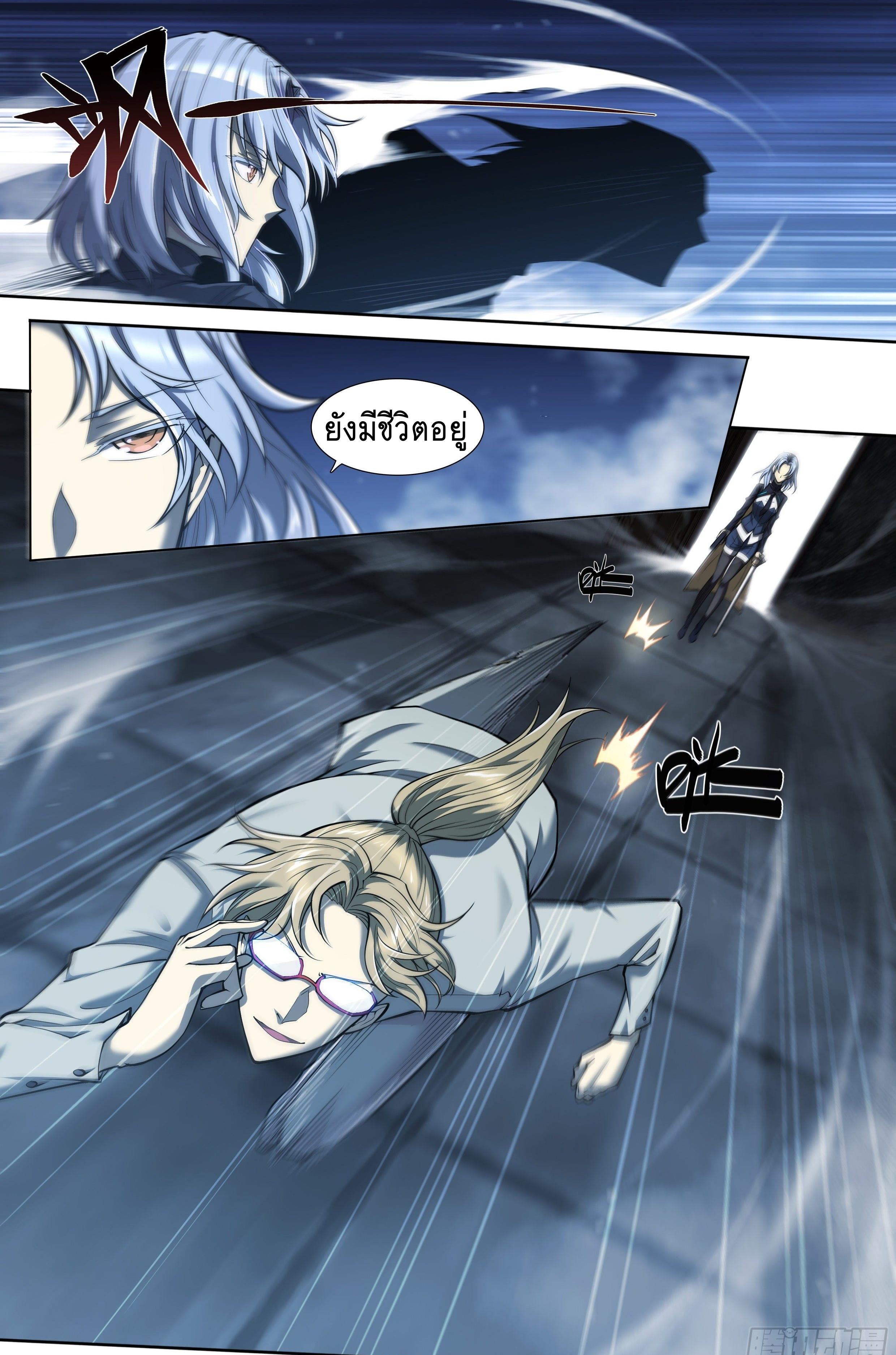 Apocalypse Forecast ตอนที่ 18 หน้า 13