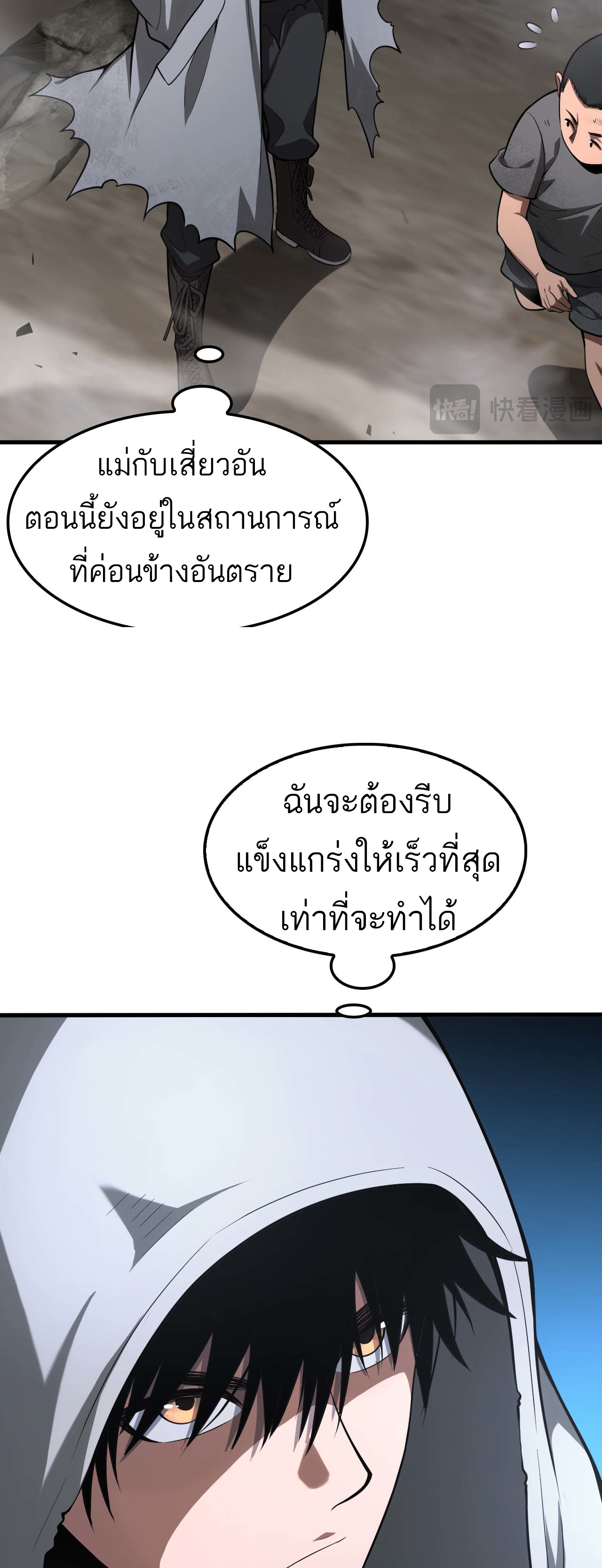 ระบบดาบพระเจ้าวันสิ้นโลก Doomsday Sword God ตอนที่ 5 หน้า 6