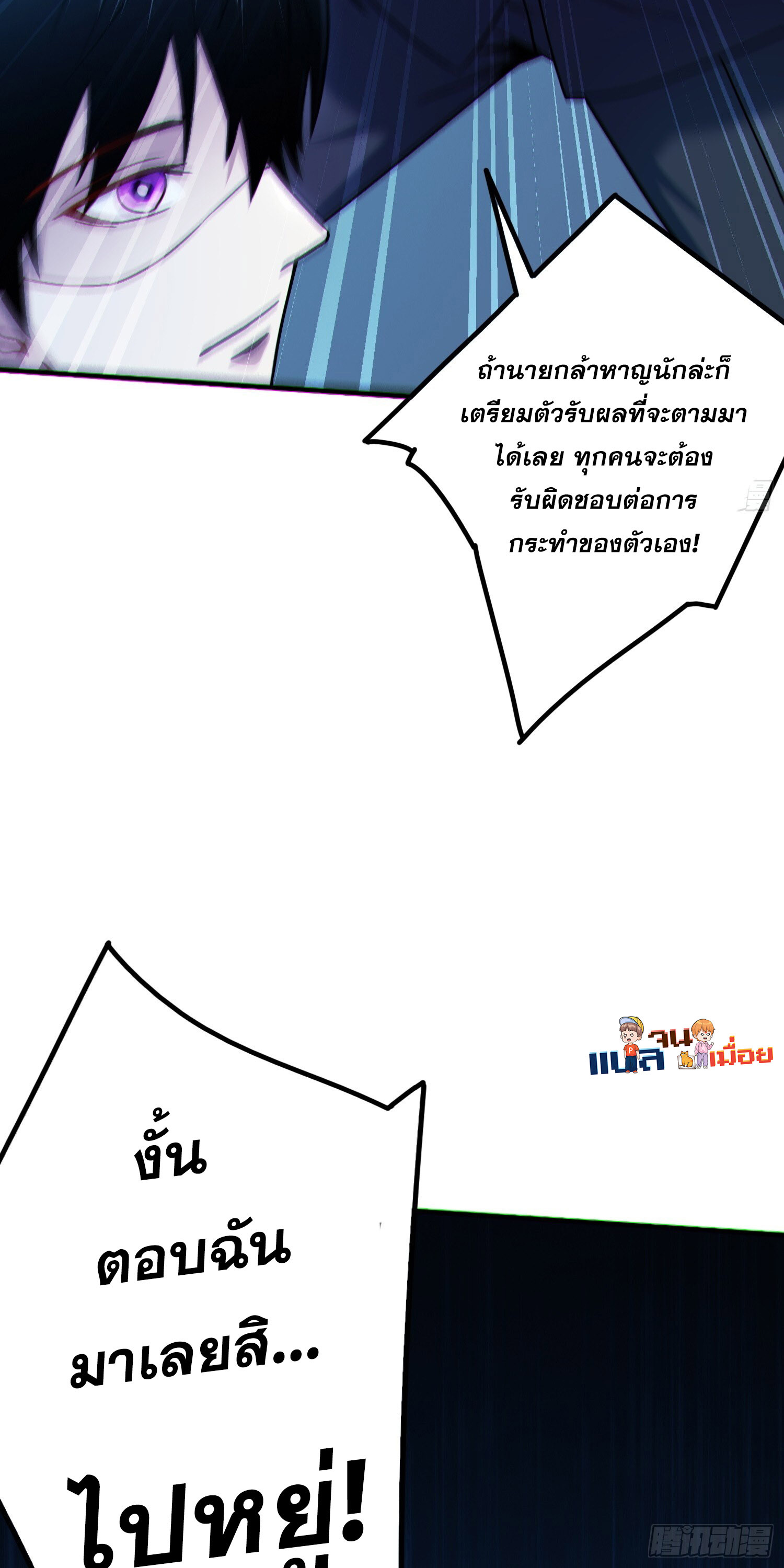 ผู้เล่นโคลสเบต้าไร้พ่ายในวันสิ้นโลก ตอนที่ 6 หน้า 22