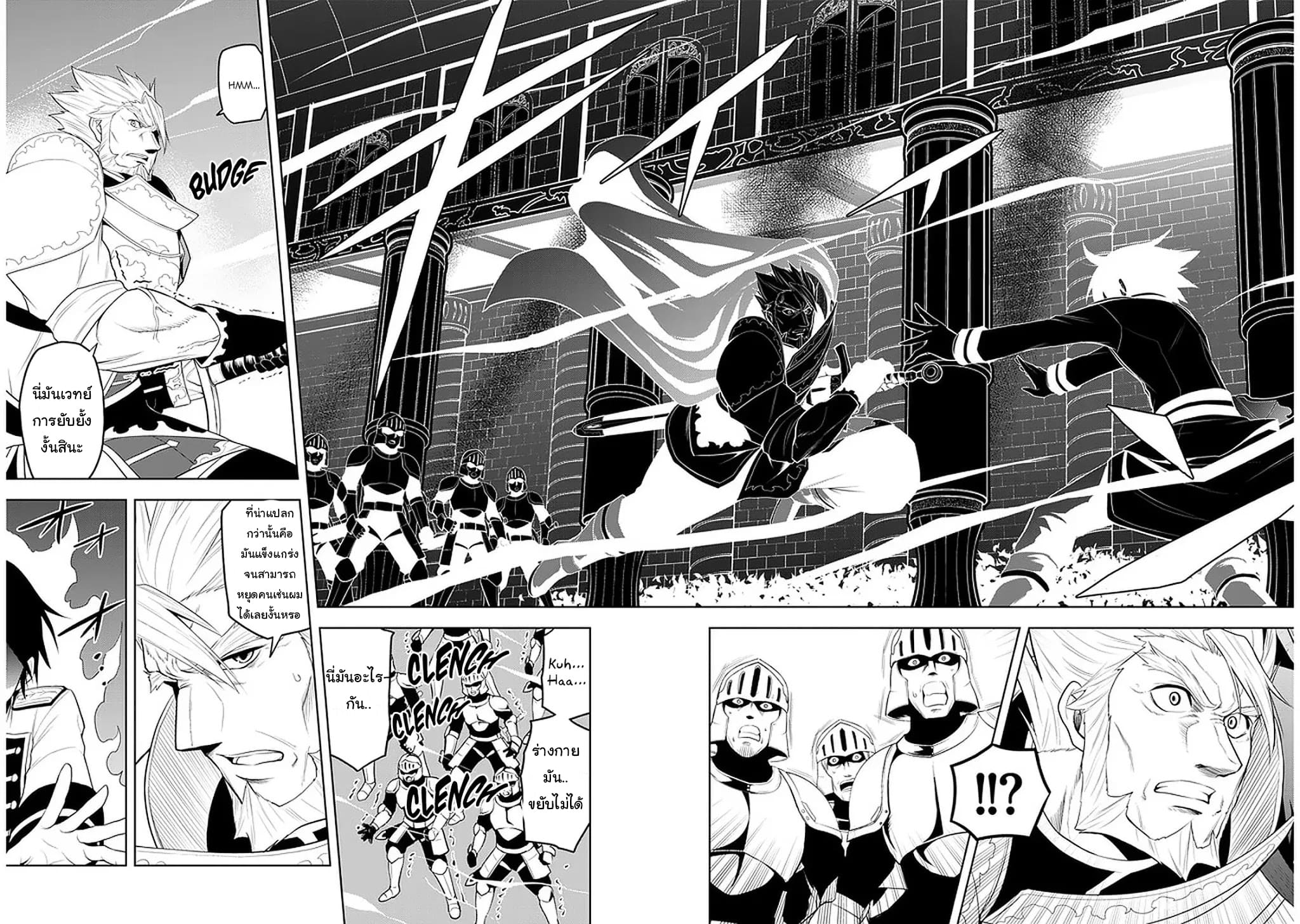 ผมจะกลืนกินหินเวทย์และกลายเป็นผู้ที่แข็งแกร่งที่สุด ตอนที่ 22 หน้า 18