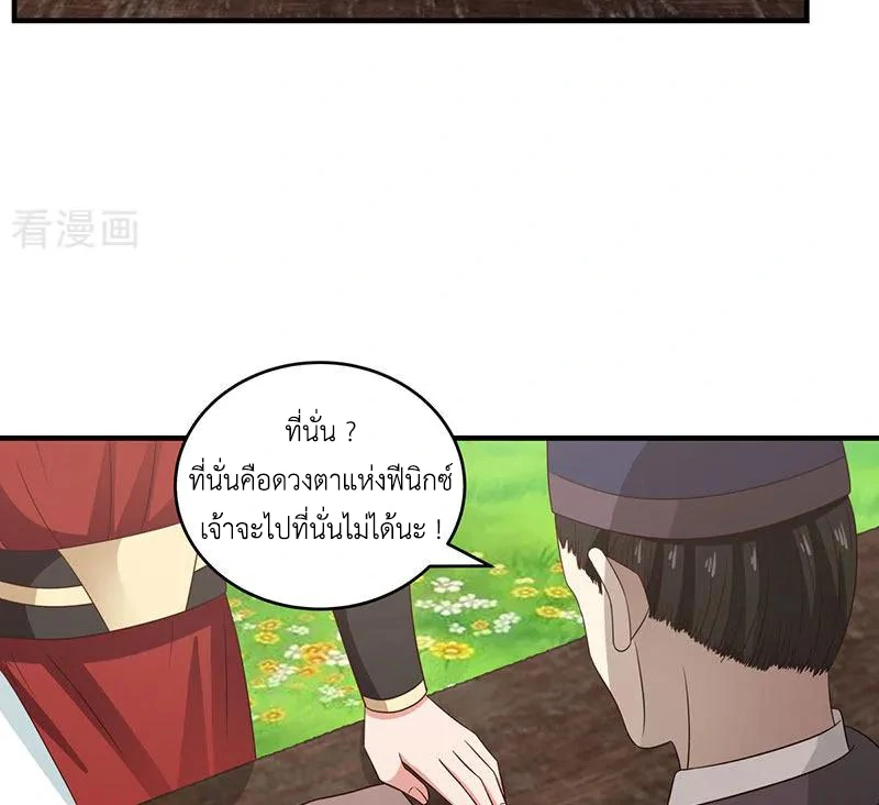 Chaos Alchemist (วิบัติการณ์เทพเซียนโอสถ) ตอนที่ 101 หน้า 29
