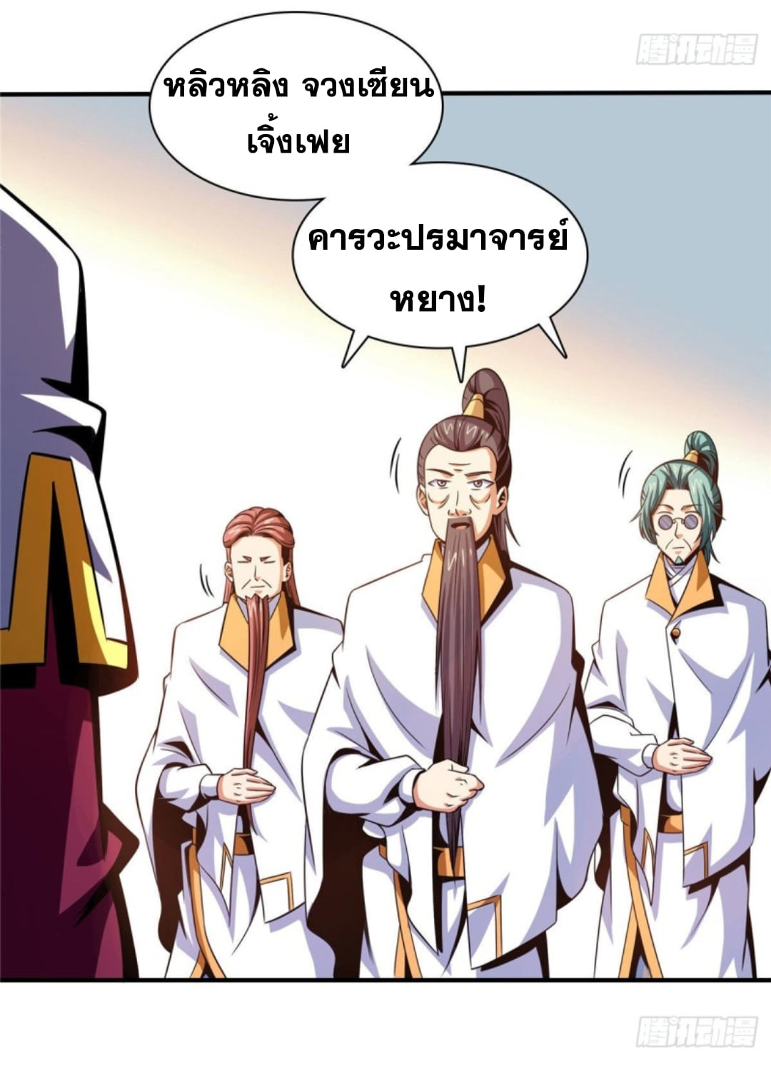 Library Of Heaven's Path ตอนที่ 102 หน้า 19