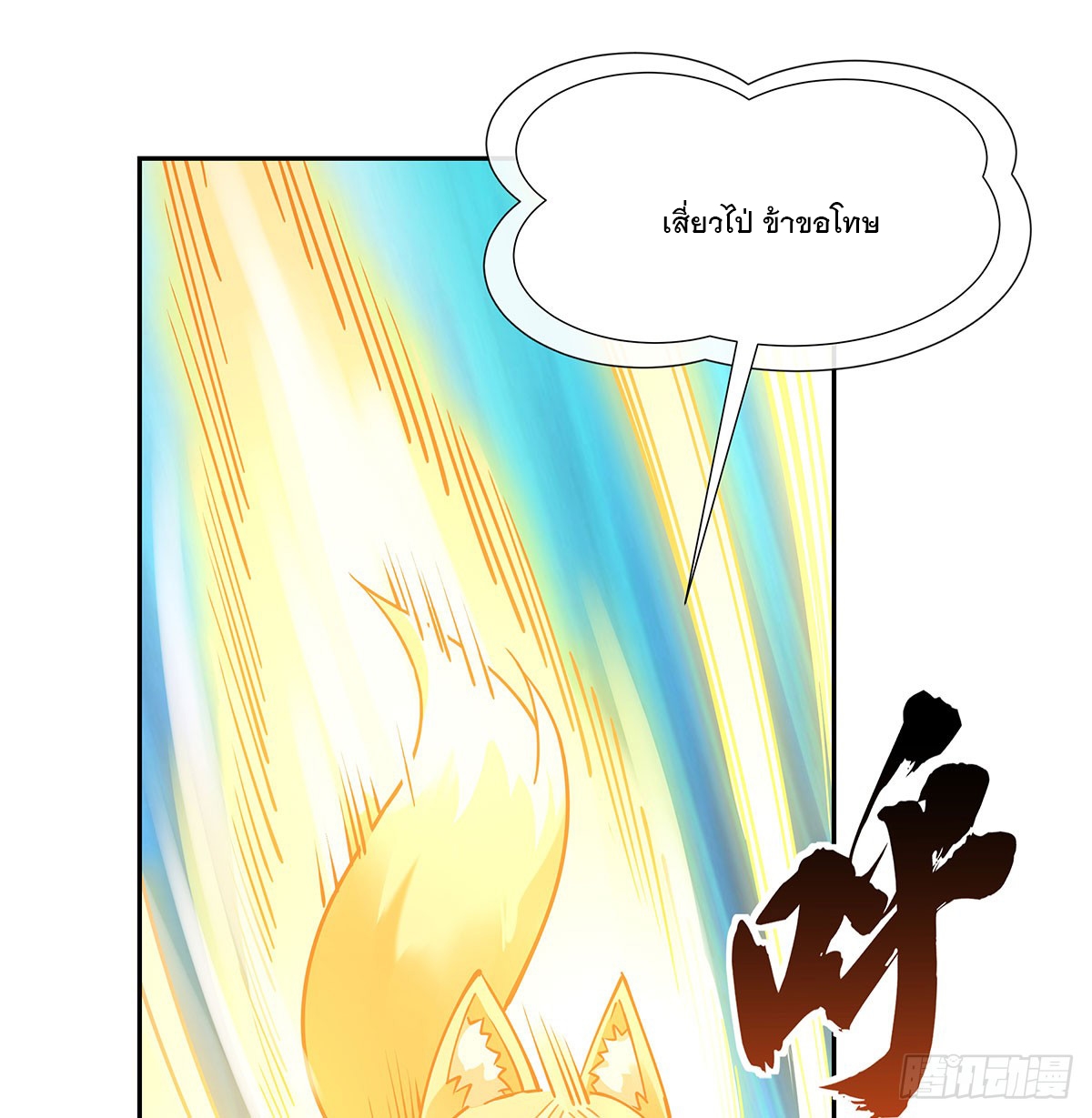 ศิษย์ของข้าล้วนมีอนาคตที่ยิ่งใหญ่ (ชนจีน) ตอนที่ 170 หน้า 64
