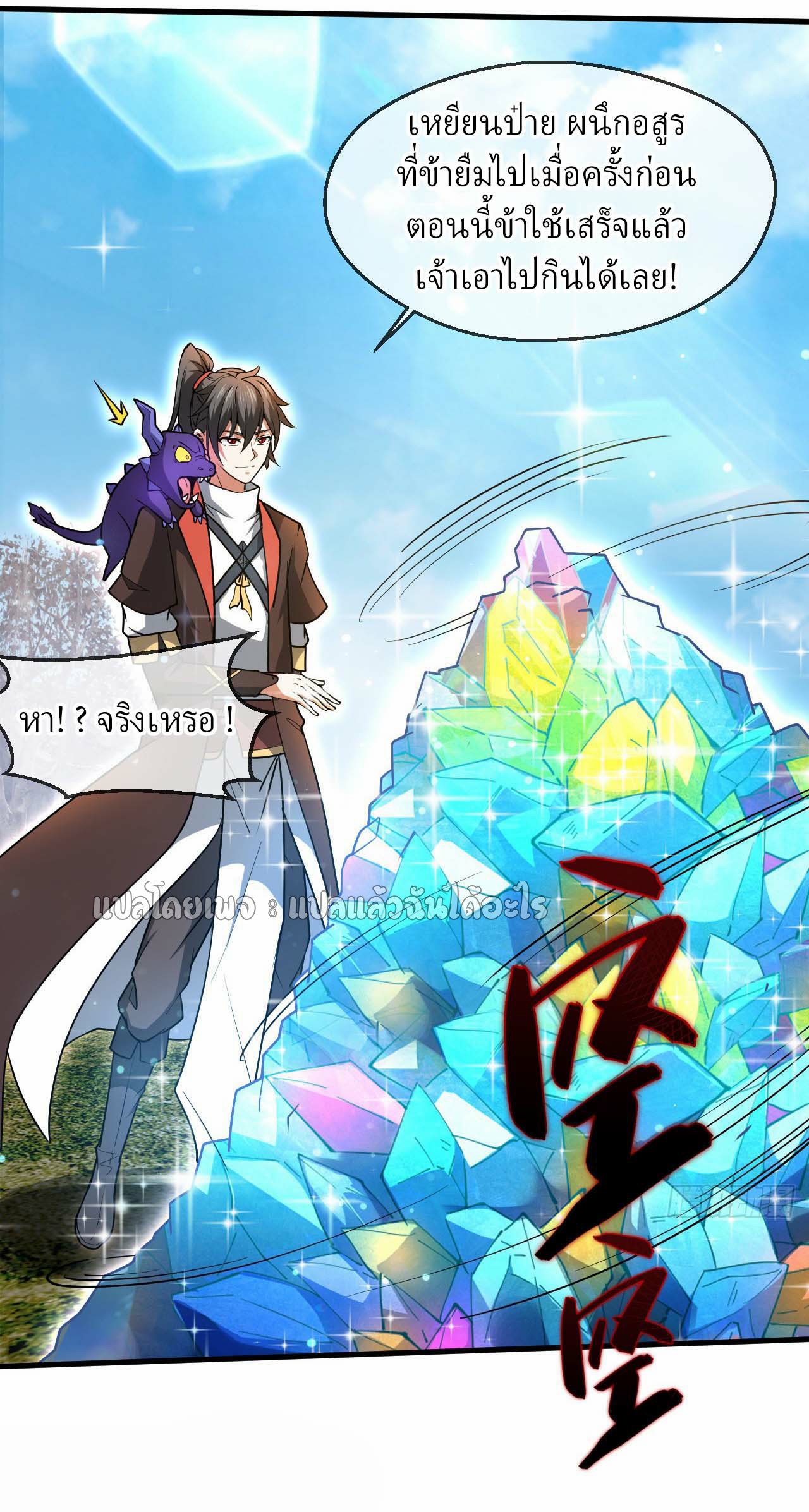 (ชนจีน)จุติเทพจักรพรรดิเกิดมาทั้งทีมีคะแนนเป็นล้าน ตอนที่ 56 หน้า 17