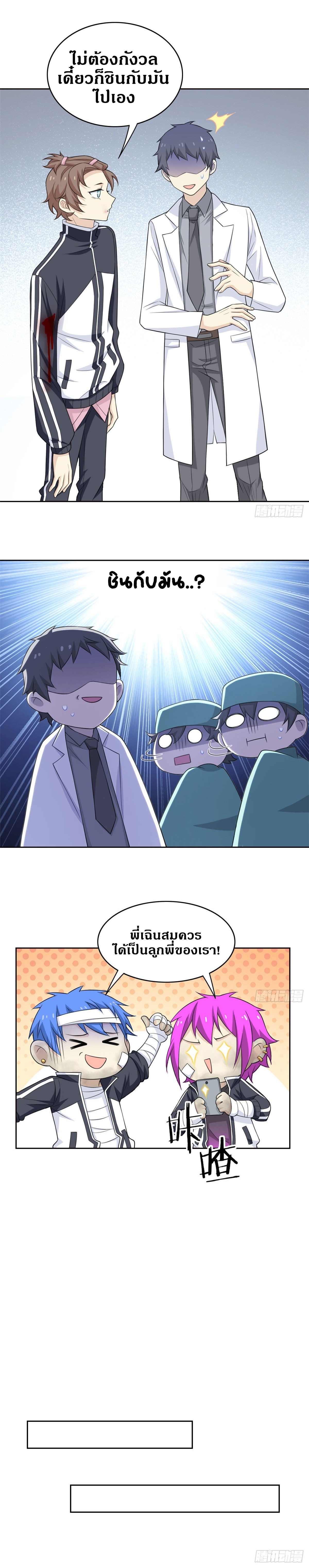 ชายผู้แข็งแกร่งที่ออกมาจากโรงพยาบาลจิตเวช ตอนที่ 15 หน้า 12