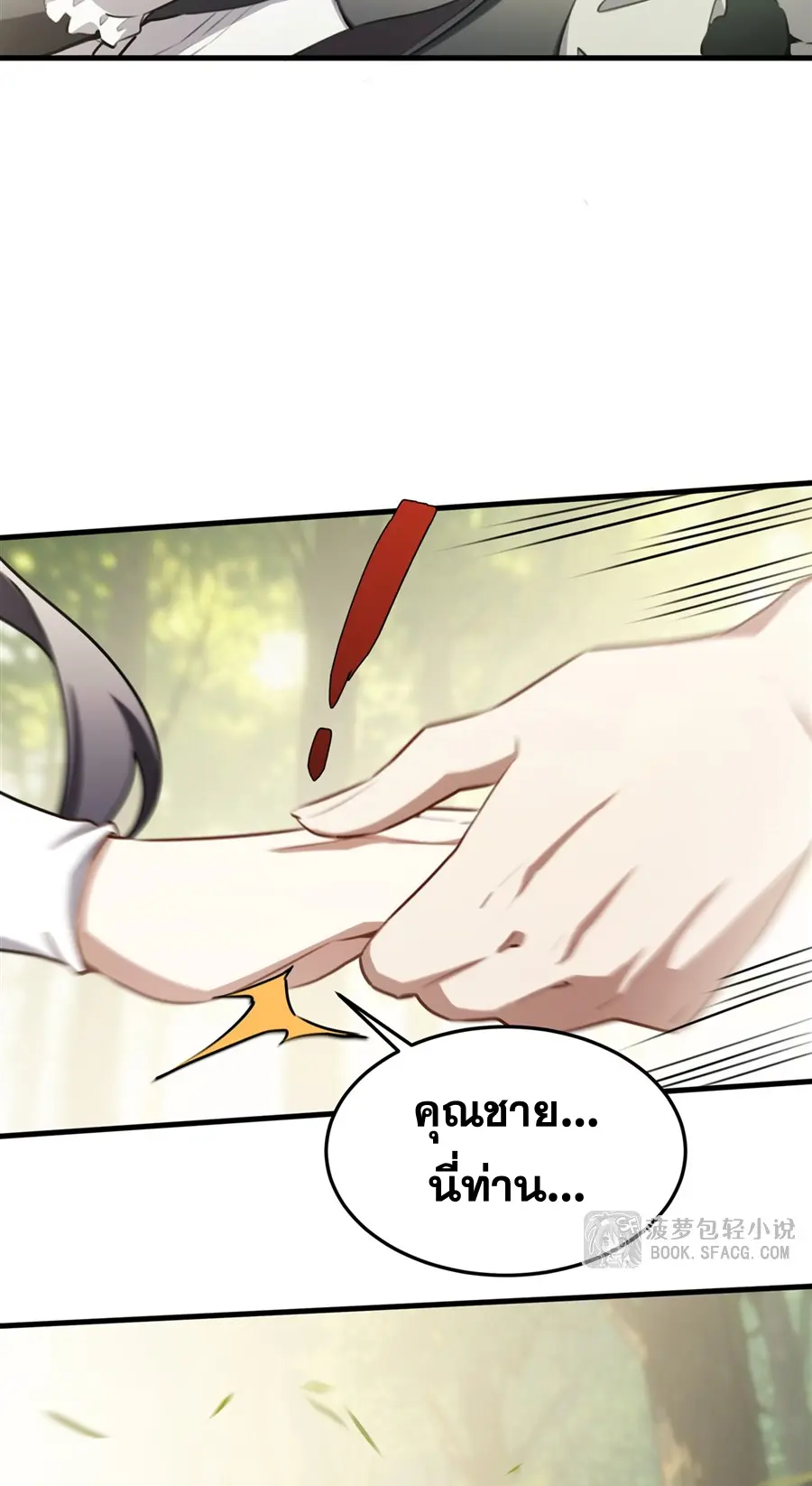 ตัวร้ายผมทองในนิยายตัวเอกหญิงสุดแกร่งก็อยากมีความสุข ตอนที่ 39 หน้า 24