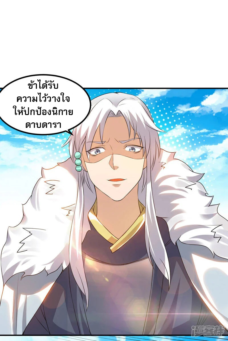 Reversal of god king จอมราชันย์ผงาดโลกันต์ ตอนที่ 4 หน้า 4