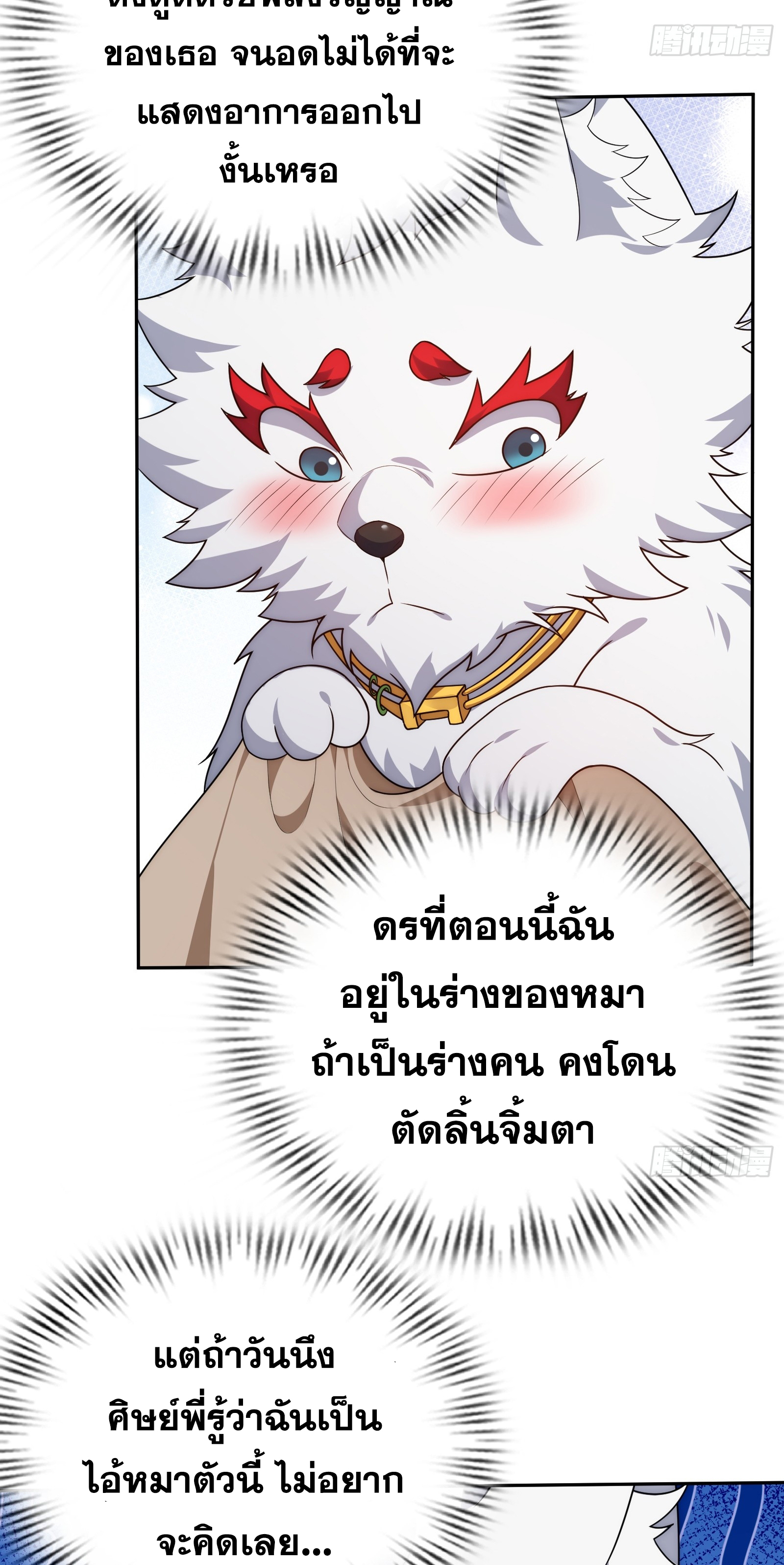 ข้ามโลกมาเป็นNPC ตอนที่ 14 หน้า 15
