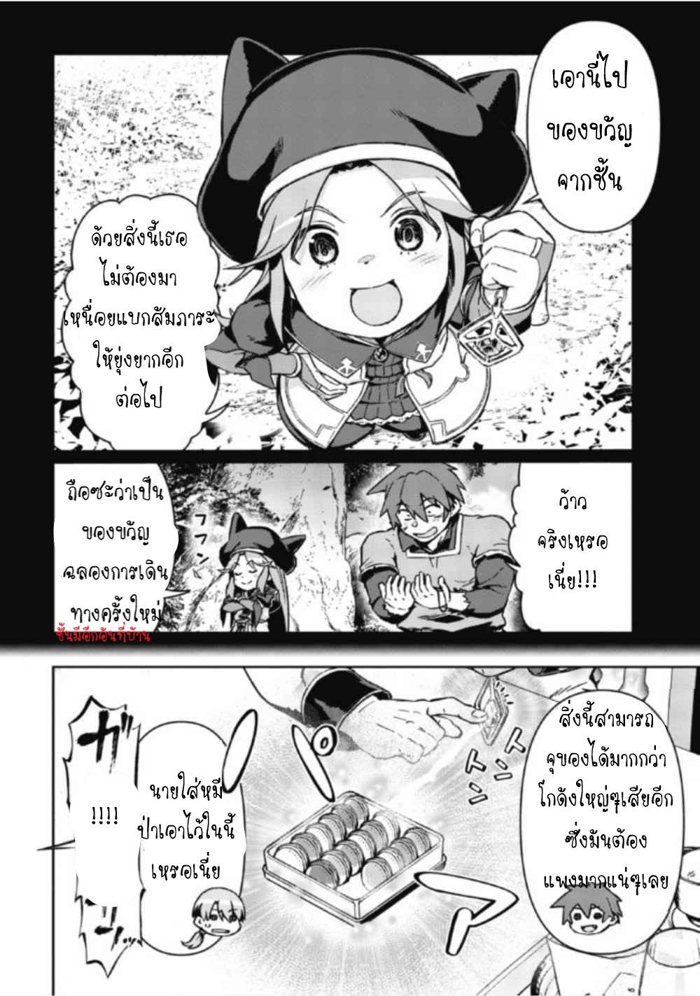 Daikenja no Manadeshi ลูกศิษย์ที่รักของนักปราชญ์ผู้ยิ่งใหญ่ ตอนที่ 4 หน้า 6
