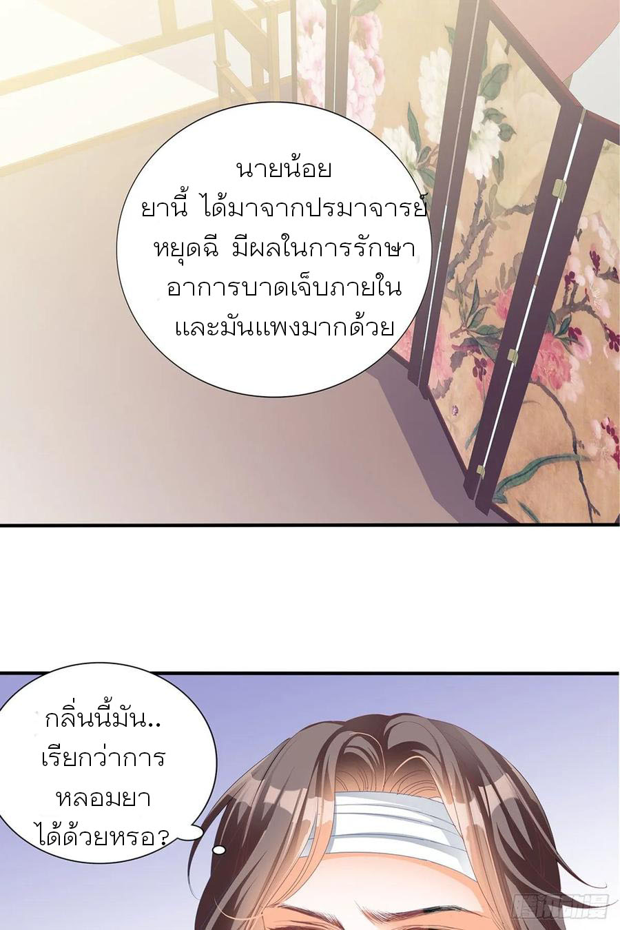 Nine Stars Overlord Body ตอนที่ 1 หน้า 31