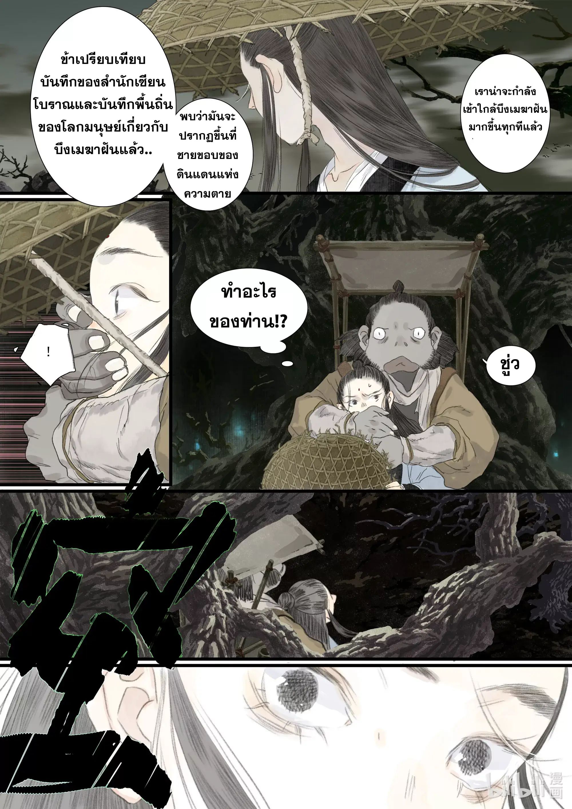 Song of the Sky Walkers - ลำนำล่องนภา ตอนที่ 91 หน้า 8