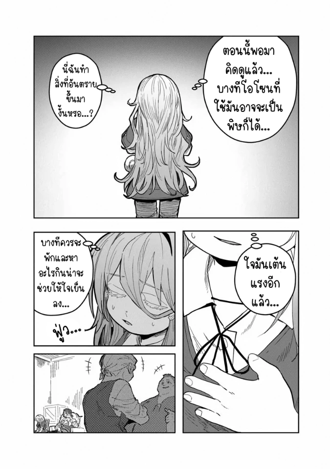 Mizu Mahou Gurai Shika Torie ga Nai Kedo Gendai Chishiki ga Areba Juubun da yo ne? ตอนที่ 3 หน้า 17