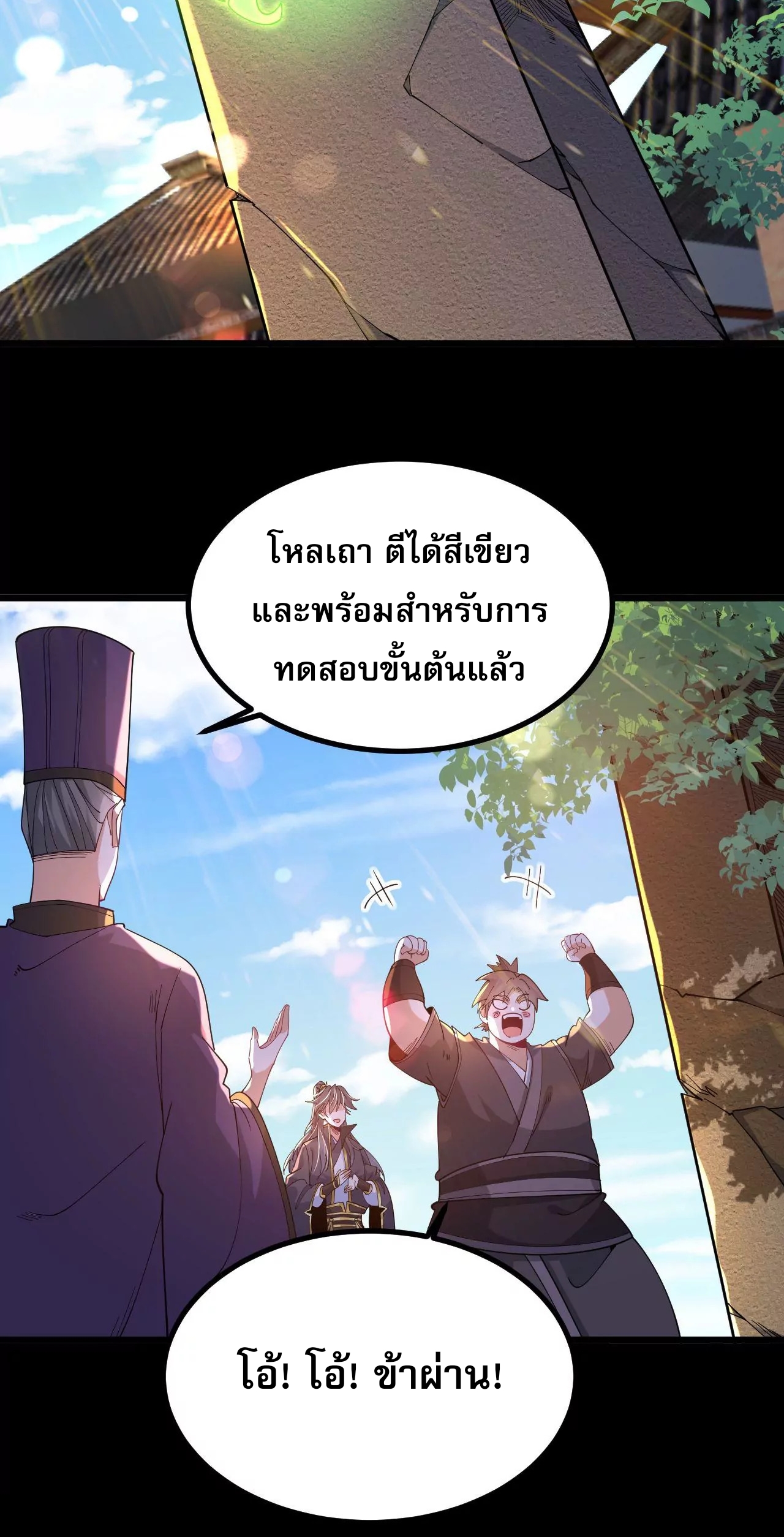ท้าทายดินแดนพระเจ้า ตอนที่ 27 หน้า 11