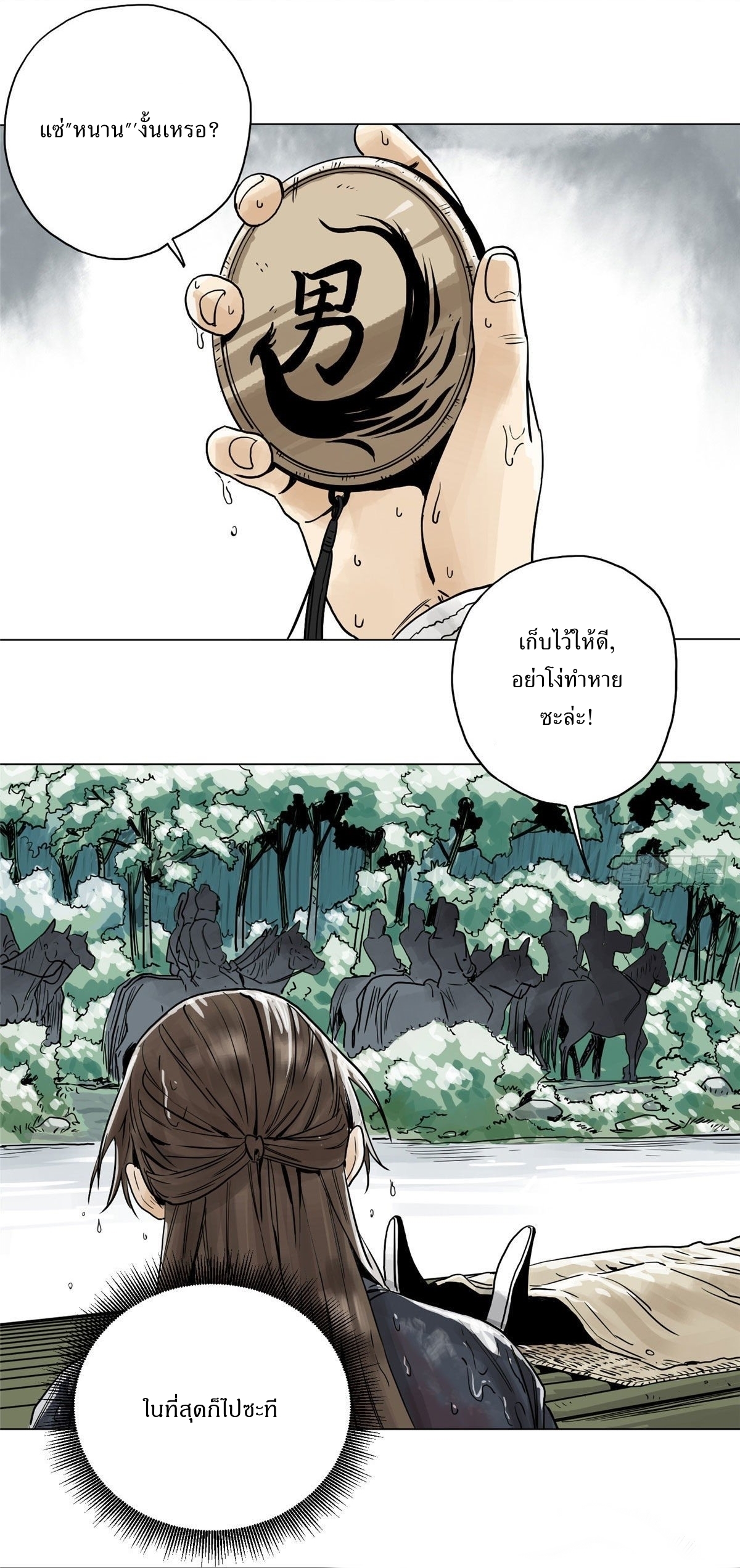 Dao Jun จ้าวแห่งมรรคา ตอนที่ 4 หน้า 10