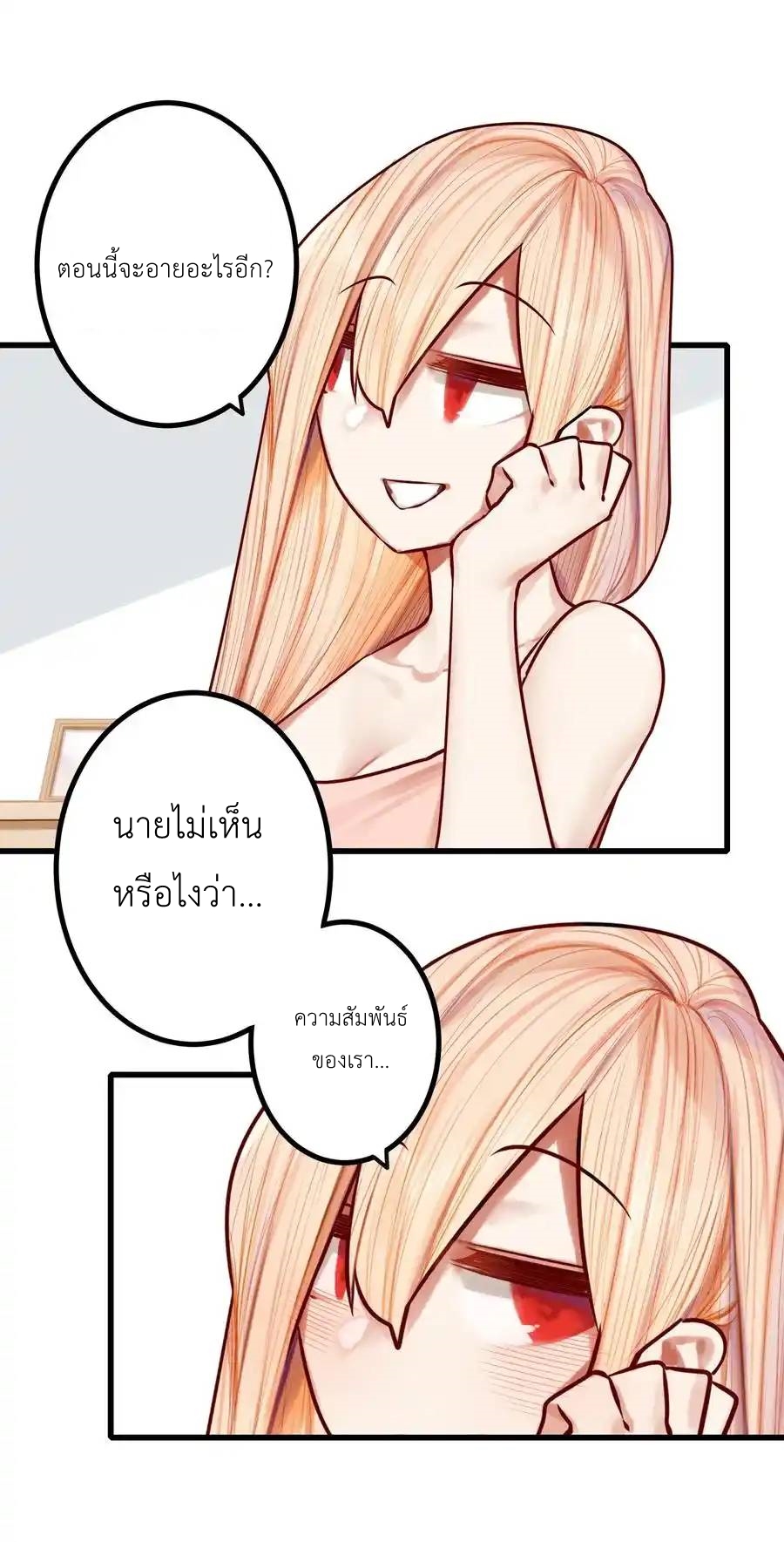 Read Miss, Don’t Livestream It! ตอนที่ 41 หน้า 11
