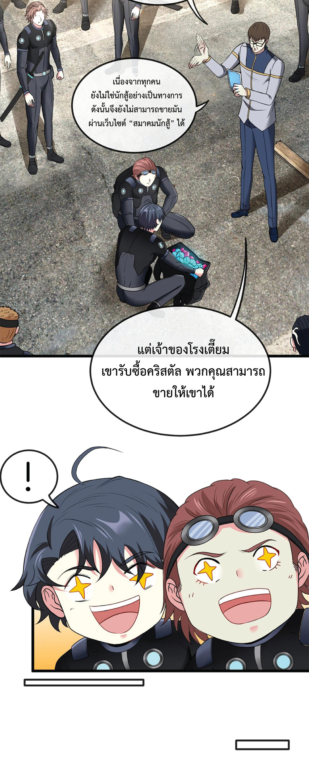 Super god system  ระบบสุดเทพ ตอนที่ 11 หน้า 20