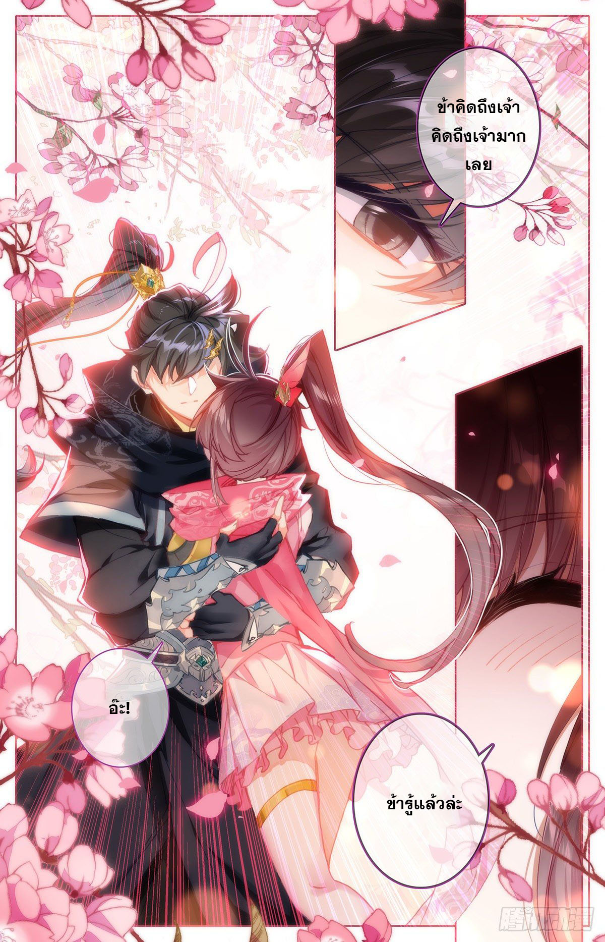 Azure Legacy (ทันจีน) ตอนที่ 115 หน้า 3