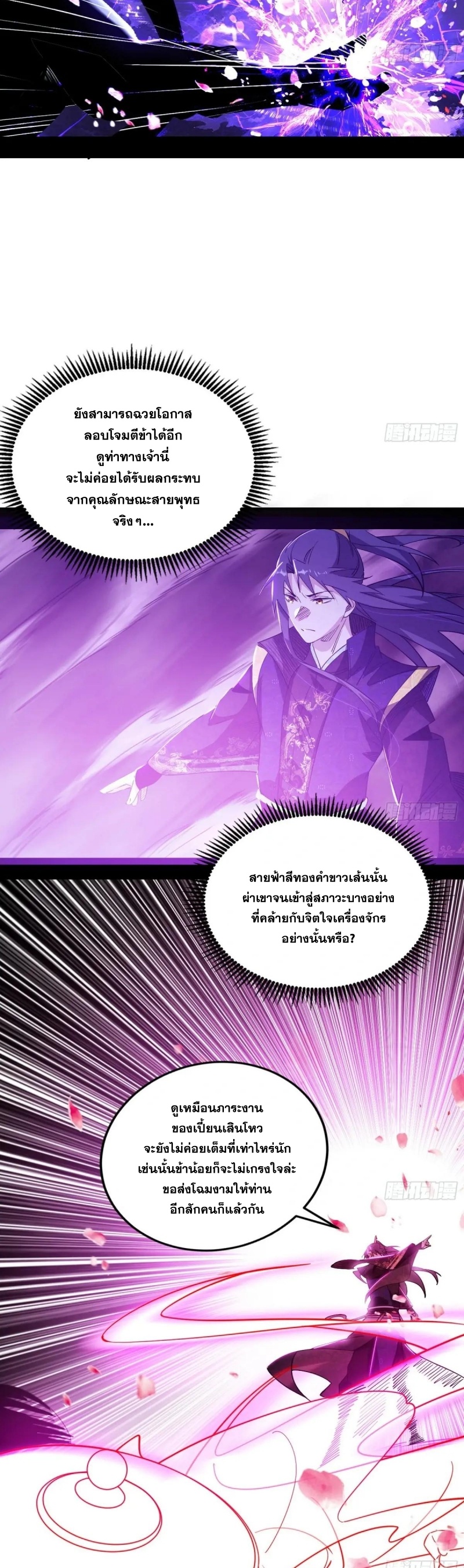 I'm an Evil God ข้าคือจักรพรรดิปีศาจ ตอนที่ 463 หน้า 19