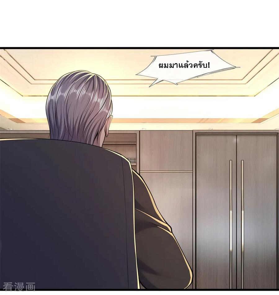 มหาเทพเซียนหมอ ตอนที่ 122 หน้า 2