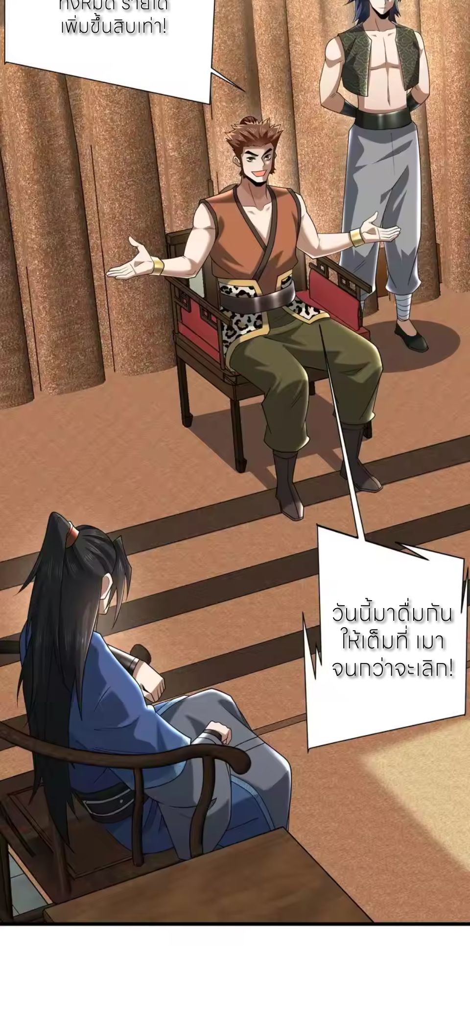 ขอคารวะท่านประมุขมาร ตอนที่ 9 หน้า 2