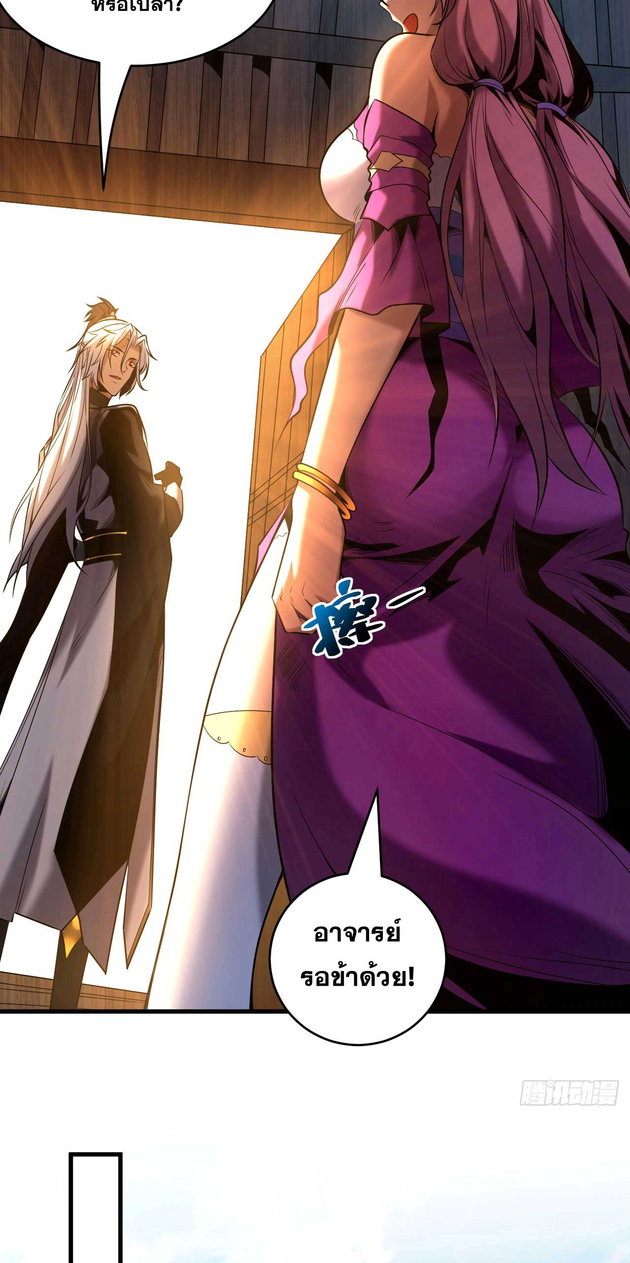 My Disciples Cultivate, While I Slack Off!  ศิษย์ของข้าฝกฝน ส่วนข้าขี้เกียจ ตอนที่ 23 หน้า 7