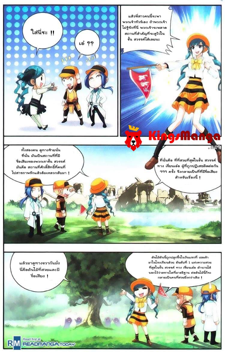 Da Zhu Zai ศึกปรมาจารย์สะท้านฟ้า (ชนจีน) ตอนที่ 6 หน้า 10