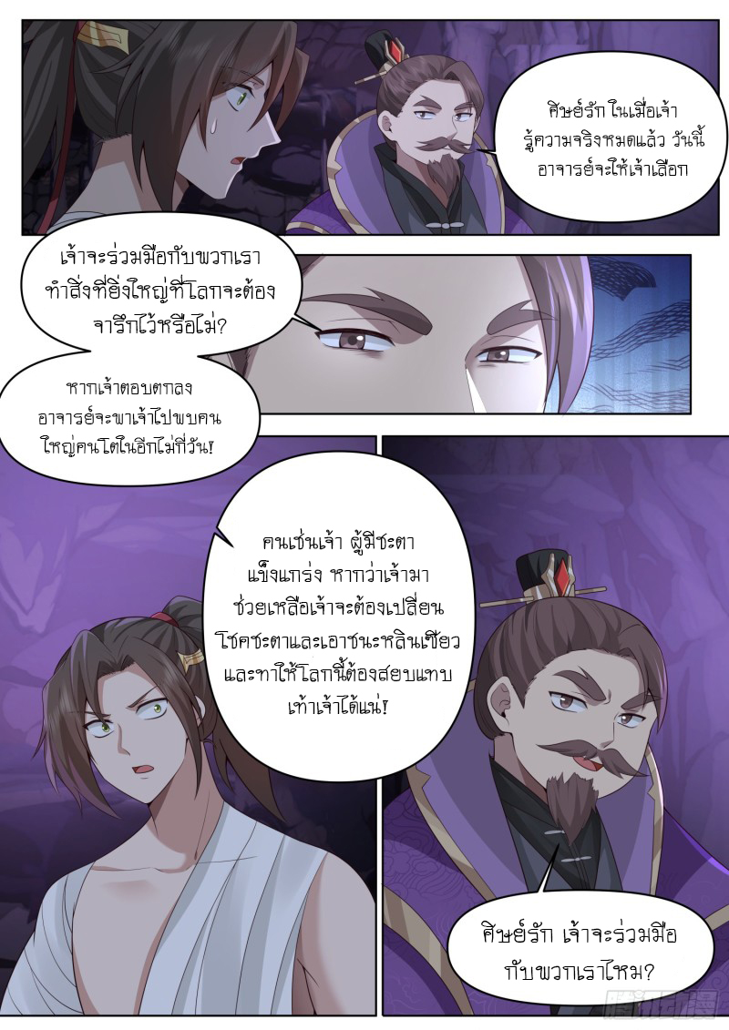 เกิดใหม่เป็นศิษย์พี่ใหญ่จอมวายร้ายกับเหล่าหญิงสาวยันเดเระ ตอนที่ 84 หน้า 11