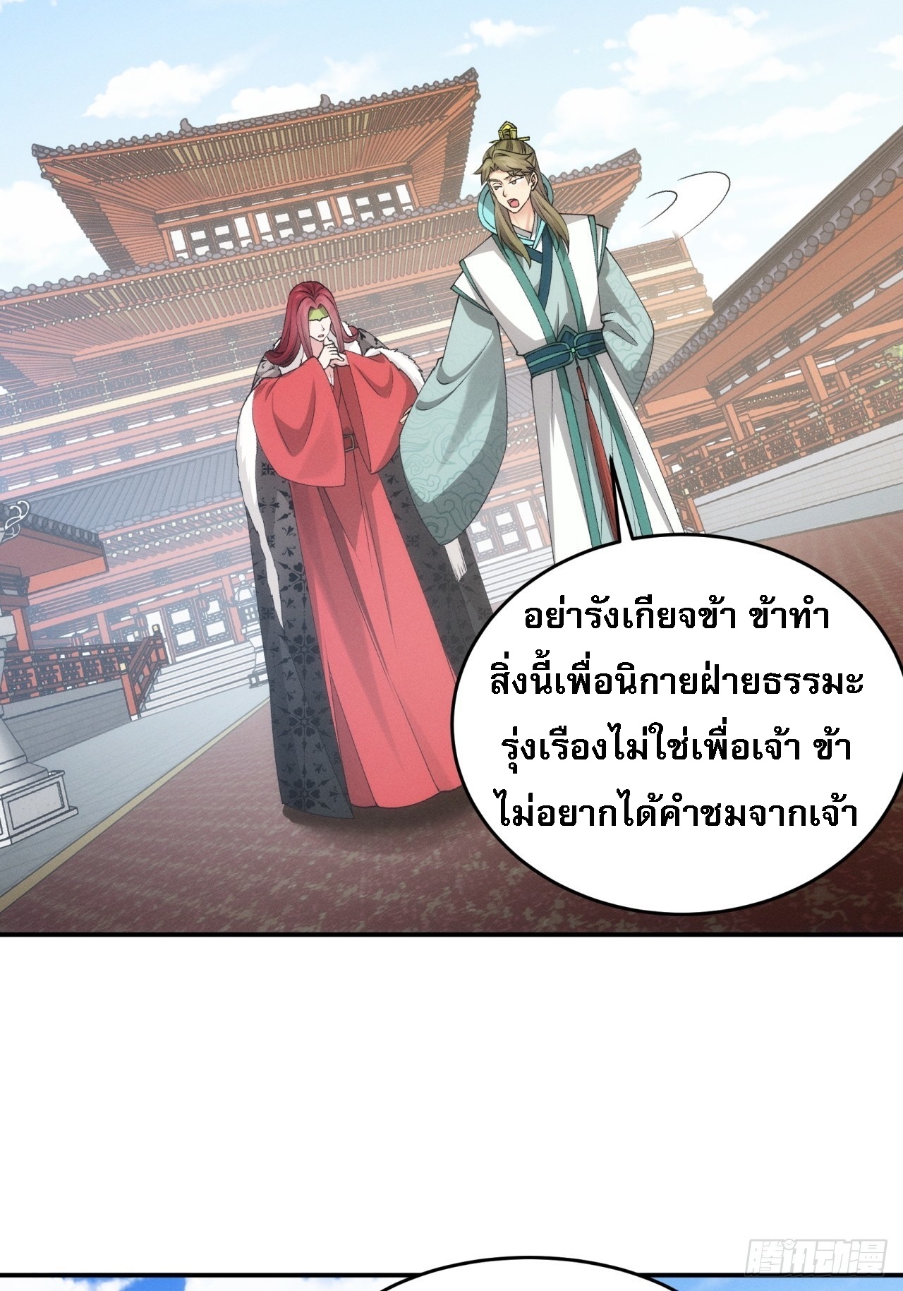 ข้าจะกำหนดชะตาตัวเอง ทันจีน ตอนที่ 154 หน้า 8