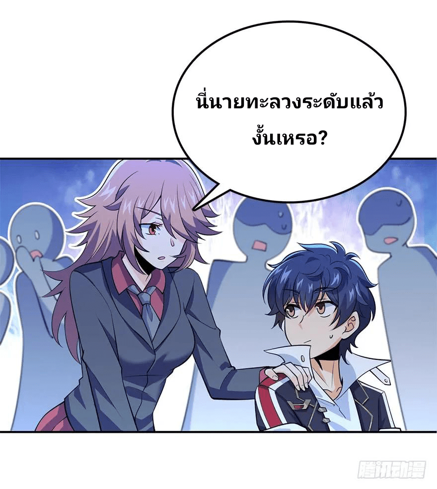 The new life of the Kuan King-ชีวิตใหม่ของราชาจอมกวน ตอนที่ 32 หน้า 19