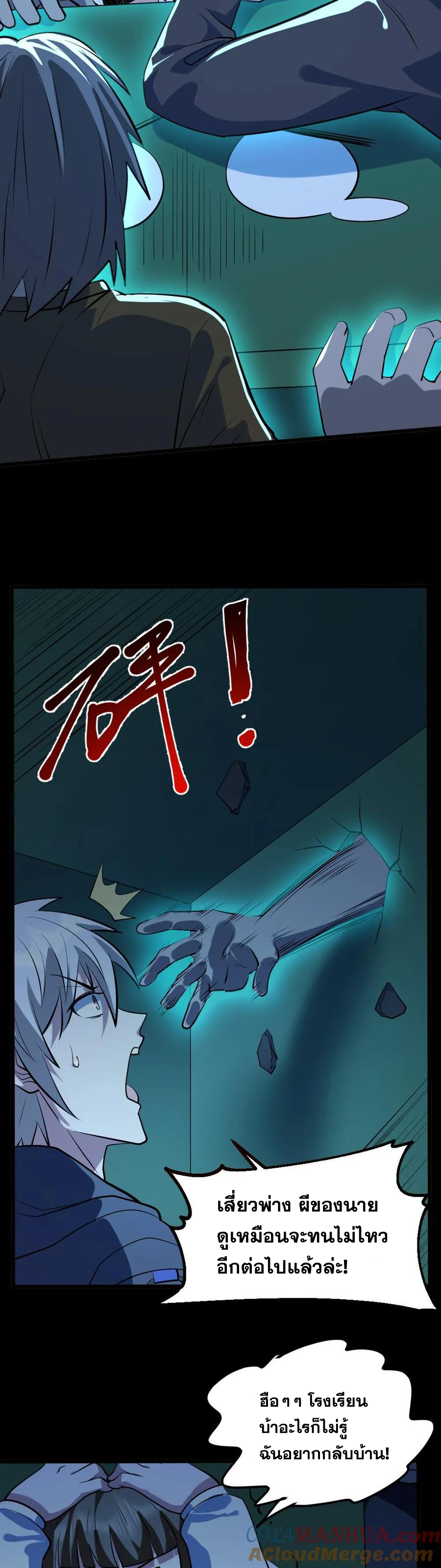 ในร่างของฉันมีผีเป็นพันล้านตัว ตอนที่ 49 หน้า 4