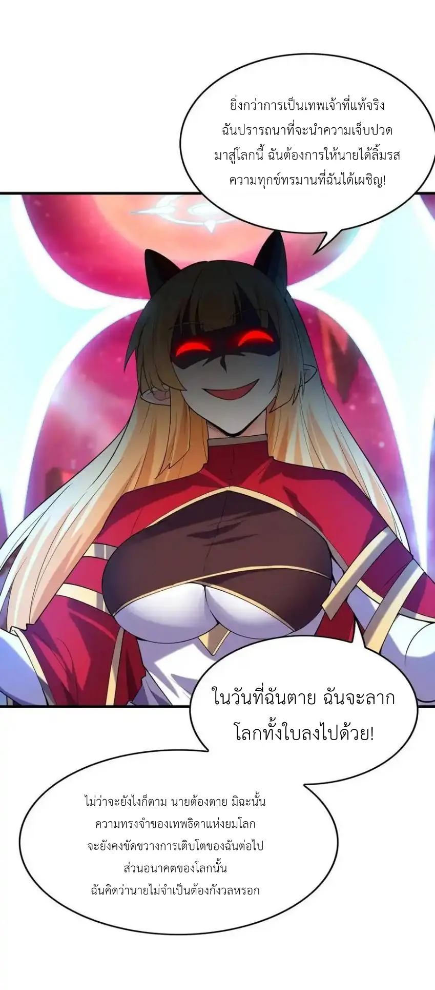 My Harem Is Entirely Female Demon Villains ตอนที่ 127 หน้า 30