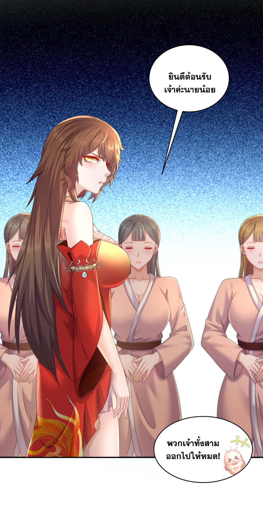 ปกป้องสำนักหญิงล้วนด้วยระบบเช็คอินสุดเทพ (ชนจีน) ตอนที่ 62 หน้า 5