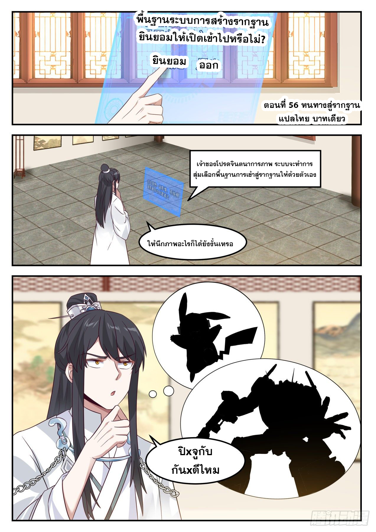 ปฐมบุรุษแห่งยุค (ทันจีน) ตอนที่ 56 หน้า 2