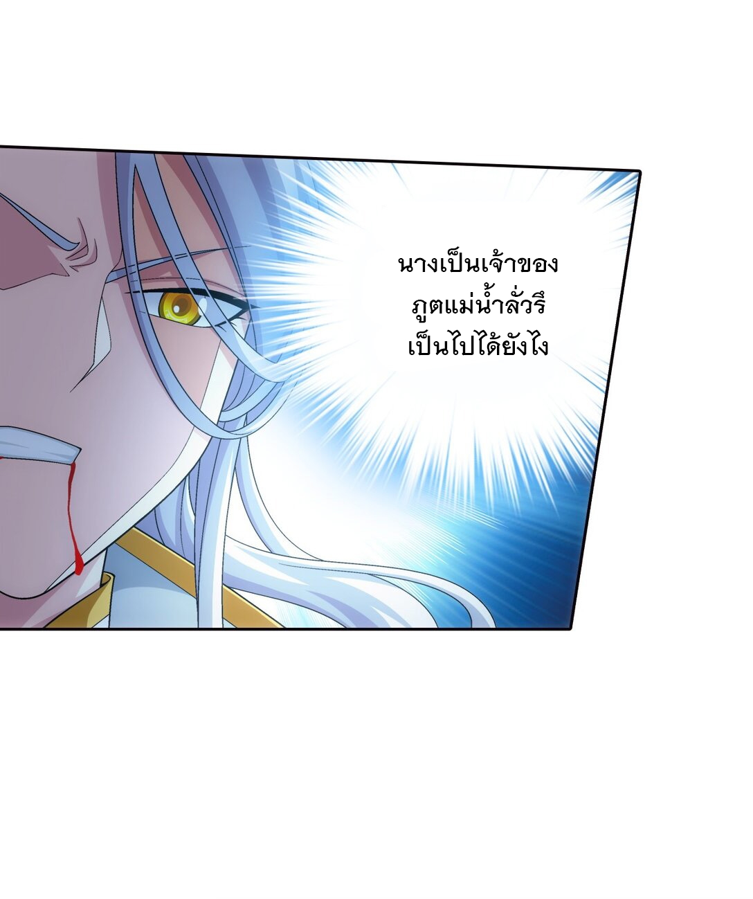 Da Zhu Zai ศึกปรมาจารย์สะท้านฟ้า (ชนจีน) ตอนที่ 385 หน้า 14