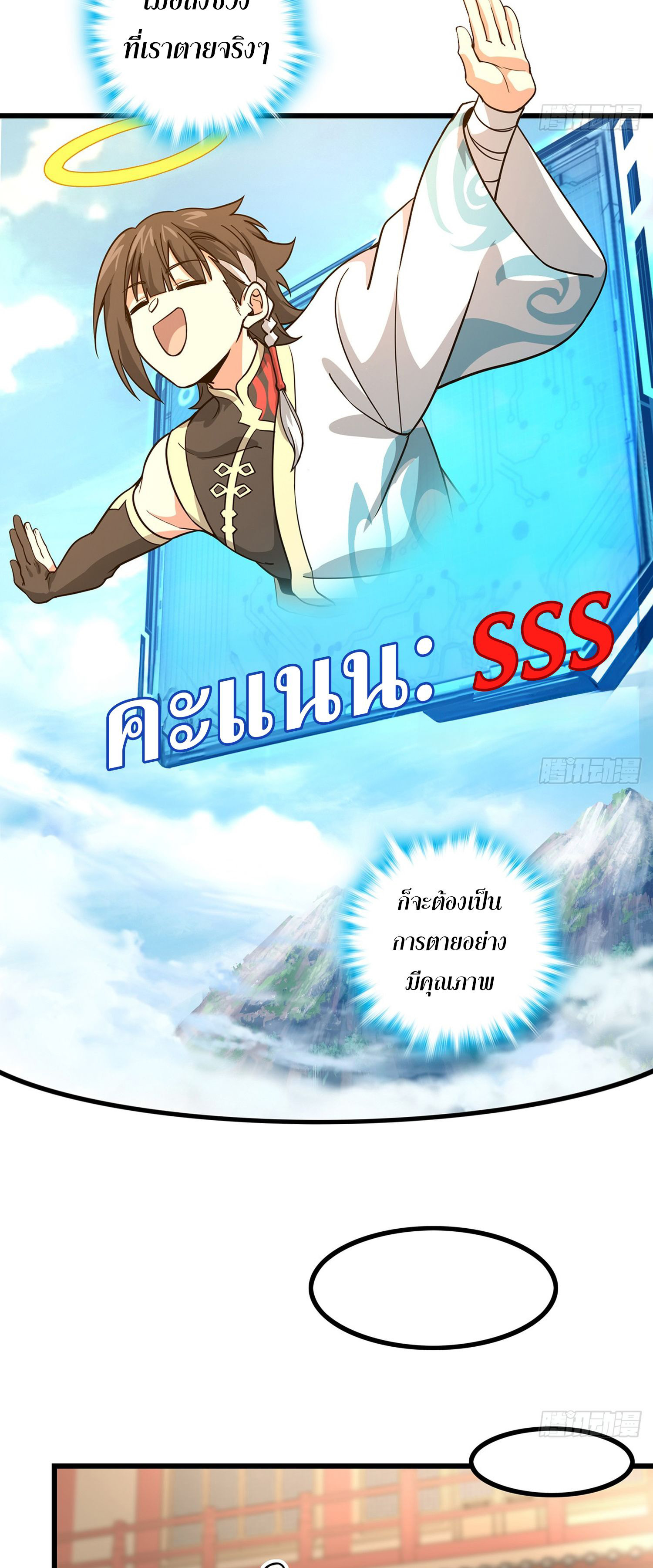 ระบบยิ่งตายยิ่งแกร่ง ตอนที่ 4 หน้า 32