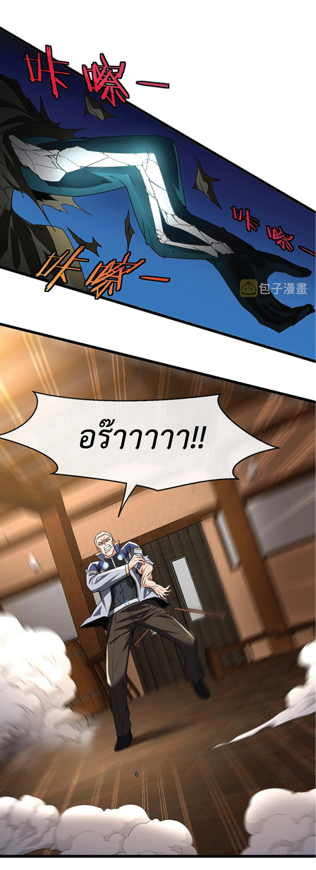 Super god system  ระบบสุดเทพ ตอนที่ 12 หน้า 10