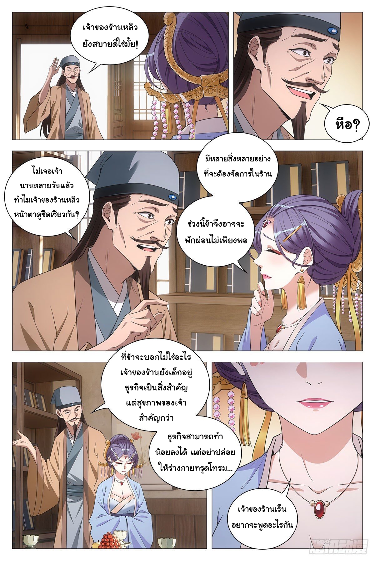Great Zhou Immort Officials - ข้าราชการอมตะ ตอนที่ 62 หน้า 6
