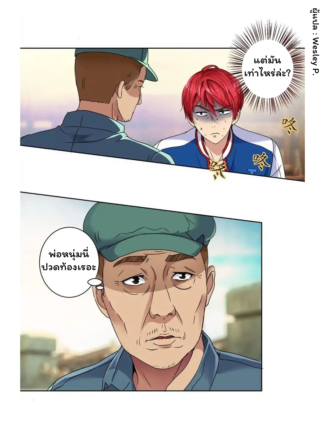 ระบบพระเจ้า ตอนที่ 3 หน้า 4