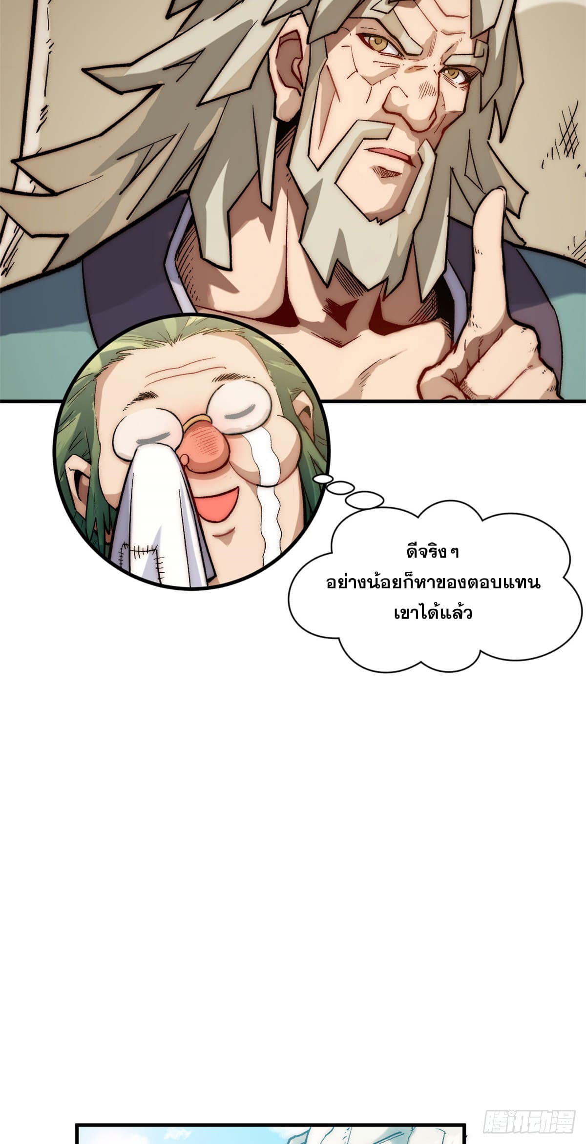 ระบบสุ่มดวงชะตา(ทันจีน) ตอนที่ 54 หน้า 21