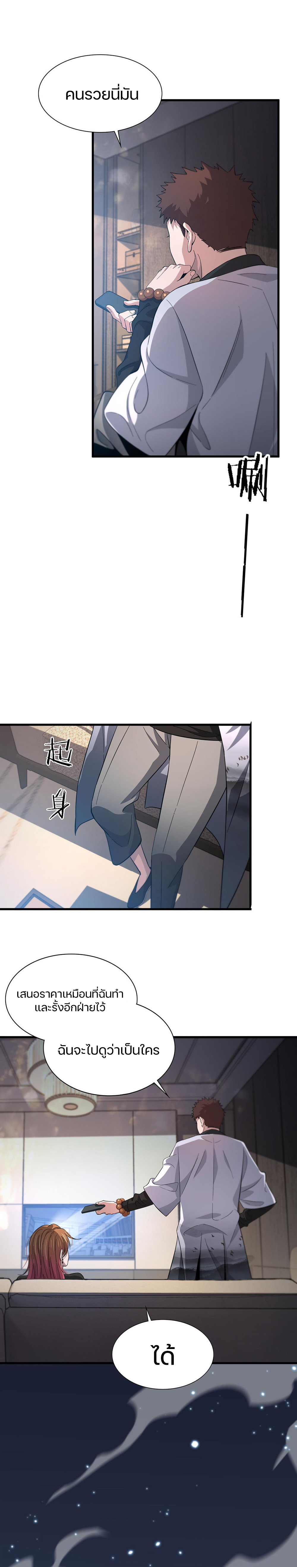 The Grand Master came down from the mountain ตอนที่ 34 หน้า 11
