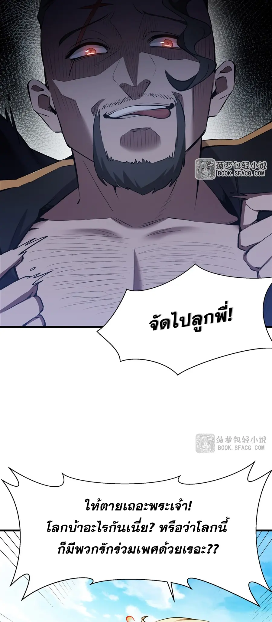 ตัวร้ายผมทองในนิยายตัวเอกหญิงสุดแกร่งก็อยากมีความสุข ตอนที่ 27 หน้า 28